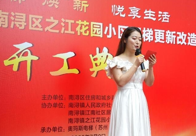 舊梯“煥”新，悅享生活 ----熱烈祝賀南潯之江花園小區舊梯改造項目開工盛典成功舉行